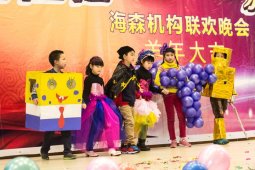 新征程 新跨越——海森文旅科技集團(tuán)2015新春年會(huì)