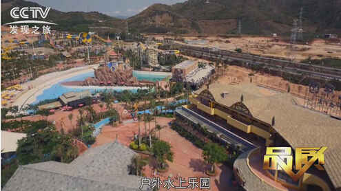 CCTV發(fā)現(xiàn)之旅海山水上樂(lè)園旅游規(guī)劃
