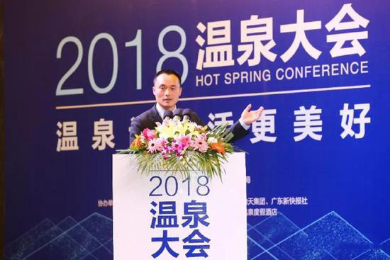 2018溫泉大會專家學(xué)者發(fā)言